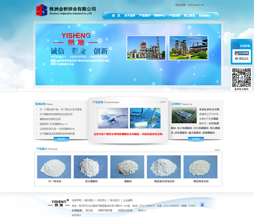 金橋鋅業(yè)網(wǎng)站效果圖